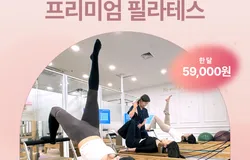금천 프리미엄 필라테스 캐치필라테스